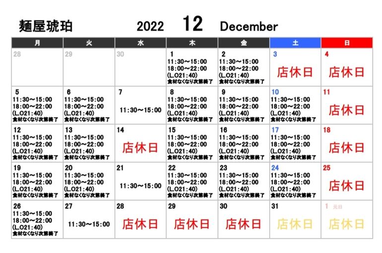 12月