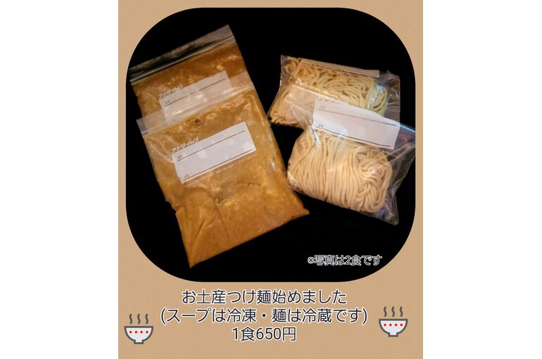 お土産つけ麺HP用