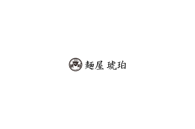 麺屋 琥珀
